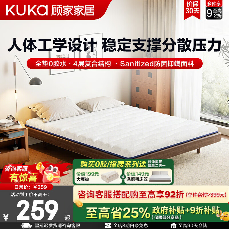 顾家家居乳胶床垫家用宿舍0胶  卧室榻榻米单人 薄款软床垫子5051/5051B 自在垫H5【0胶】 软硬适中0.9mX1.9m