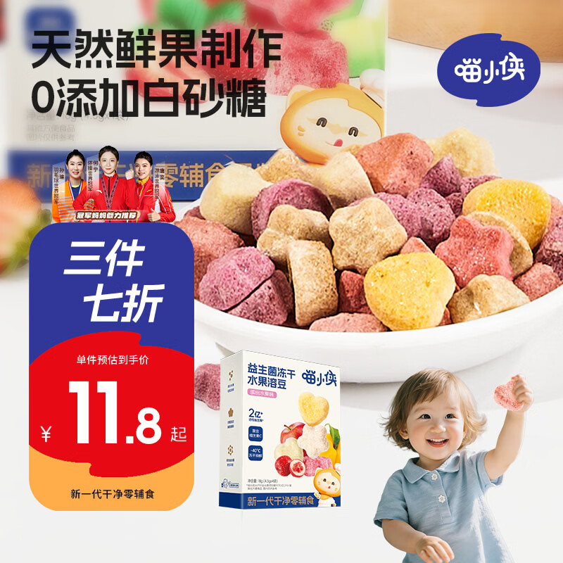 喵小侠益生菌冻干水果溶溶豆缤纷水果味18g 宝宝零食易吞咽