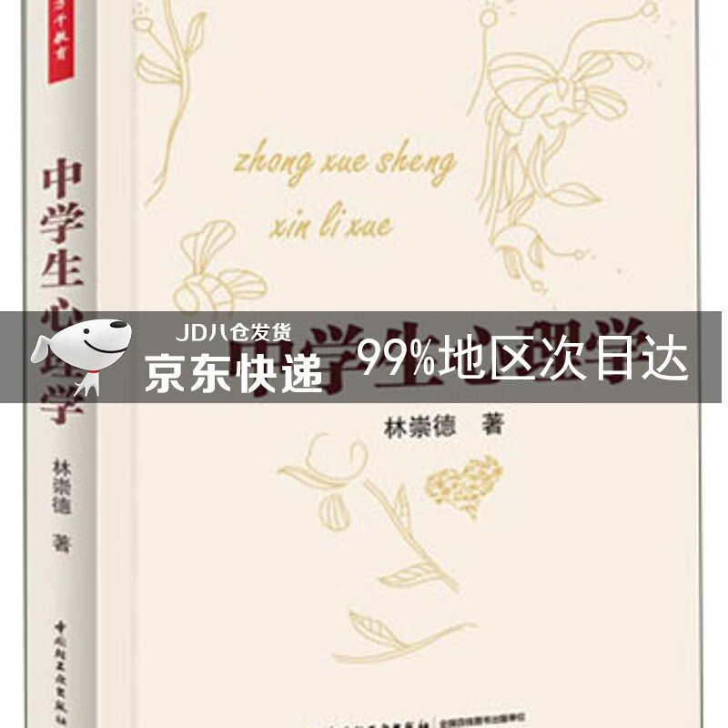 中学生心理学