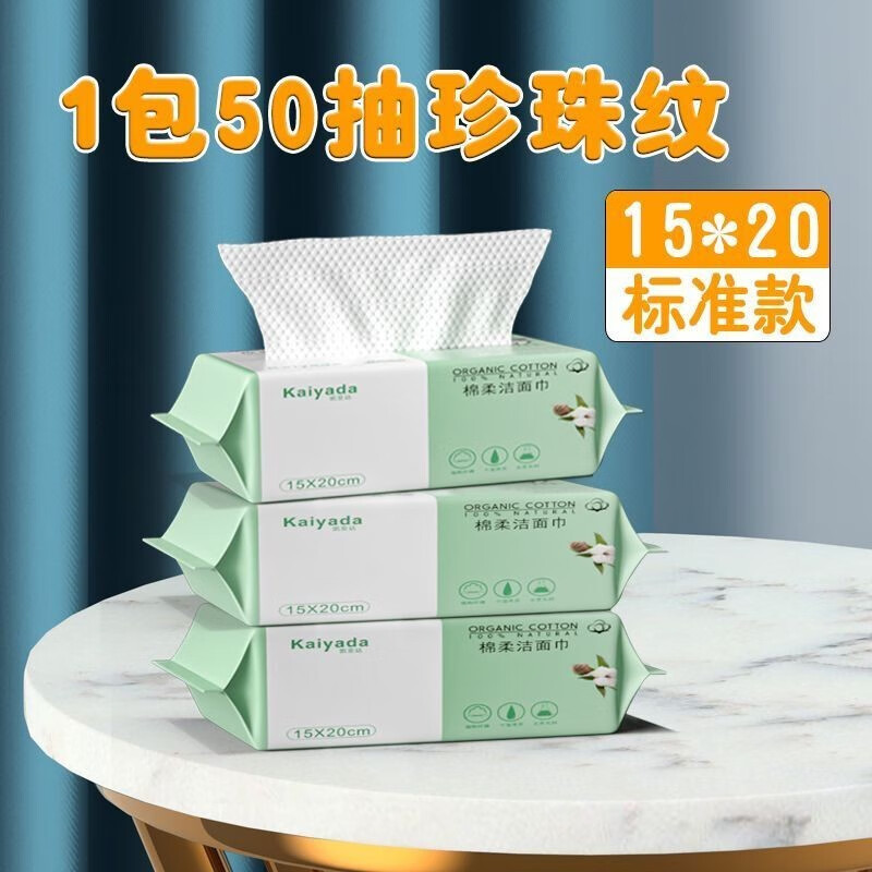 桃之乡 棉柔巾婴儿棉柔巾纯棉洗脸巾一次性洗面巾手帕宝宝擦脸巾干湿两用巾新生儿专用 50抽3包