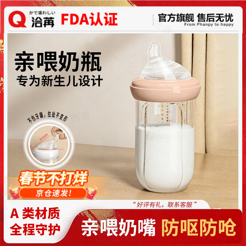 洽苒【日本】玻璃奶瓶0-6-12个月以上新生儿防呛防胀气宽口径宝宝专用 樱花粉240ml-3滴（6-12个月）送Y型奶嘴