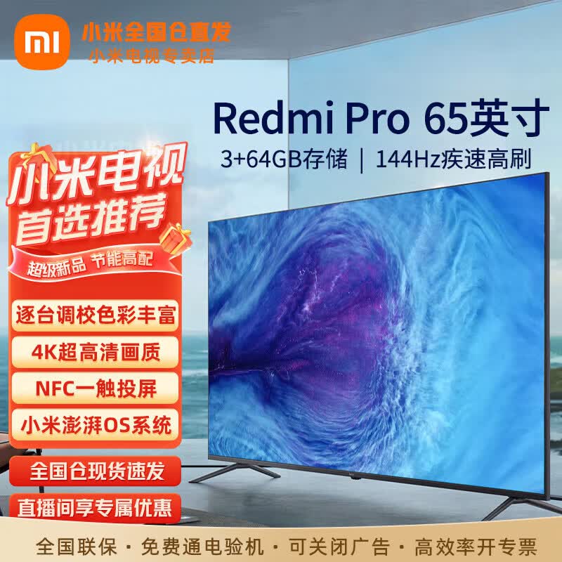 小米（MI） 电视65英寸智能wifi网络4K超高清液晶屏平板电视机家用彩电 65英寸 Redmi A Pro系列 120Hz
