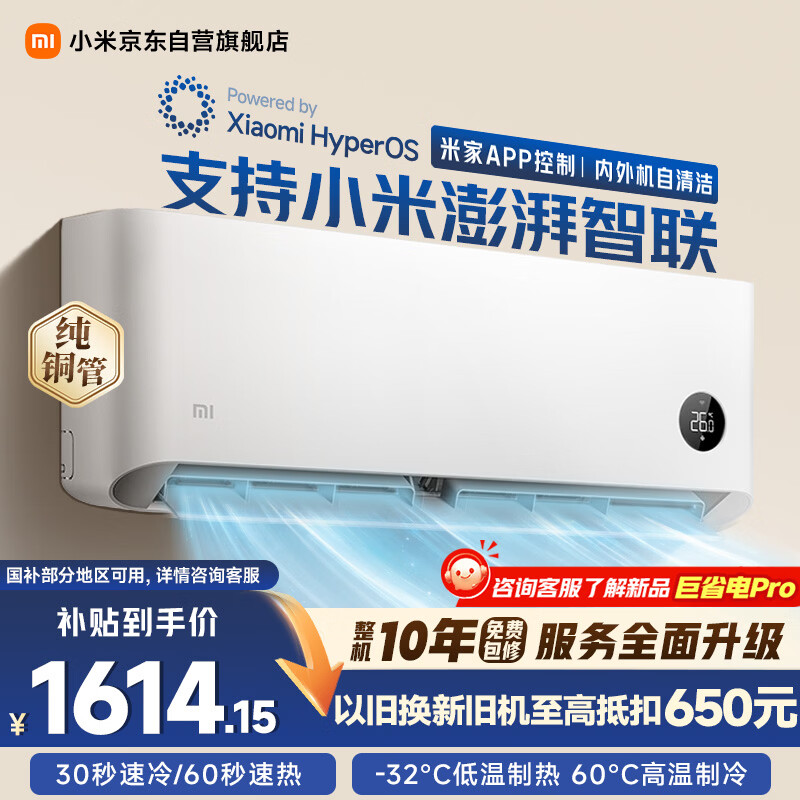 小米米家空调 巨省电 1.5匹 一级能效 快速冷暖 空调挂机 KFR-35GW/N1A1【整机十年质保】