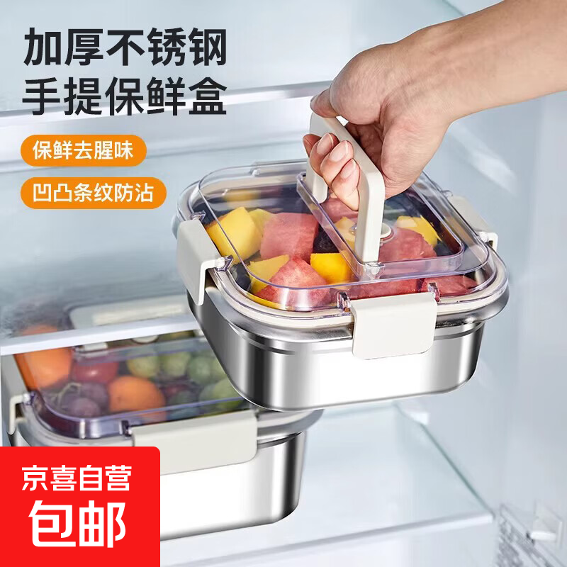不锈钢保鲜盒饭盒大容量冰箱密封收纳盒储物盒带盖水果便当盒 【小号】手提保鲜盒