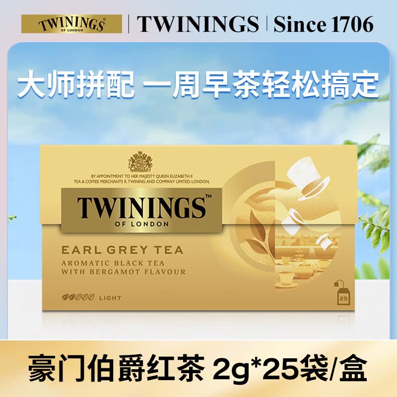 川宁（TWININGS）豪门伯爵红茶进口茶叶25袋*2g 办公室下午茶独立茶包