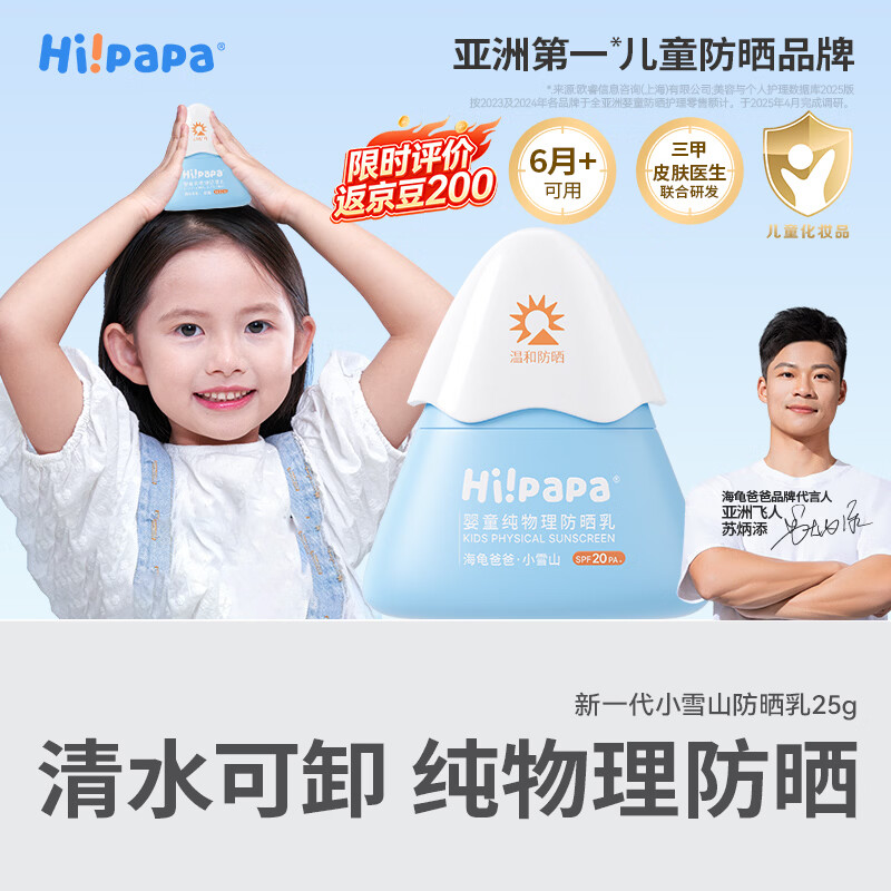 海龟爸爸婴童防晒霜纯物理防晒儿童宝宝专用小雪山防晒乳 25g