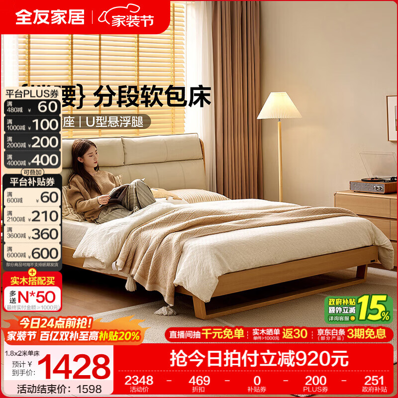 全友家居原木风床头软包靠背多功能床2026新款卧室双人床高脚储物大床 【公牛插座 | 松木铺板】 1.8米x2米 单床