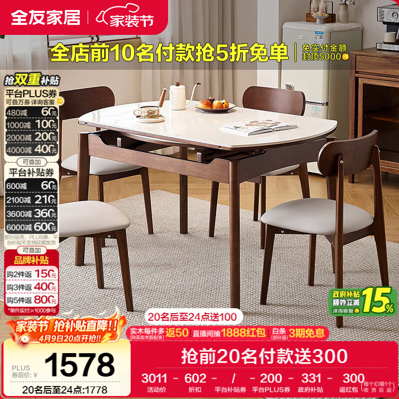 全友家居 现代北欧风岩板餐桌椅子全套客厅家用多功能可伸缩吃饭桌子