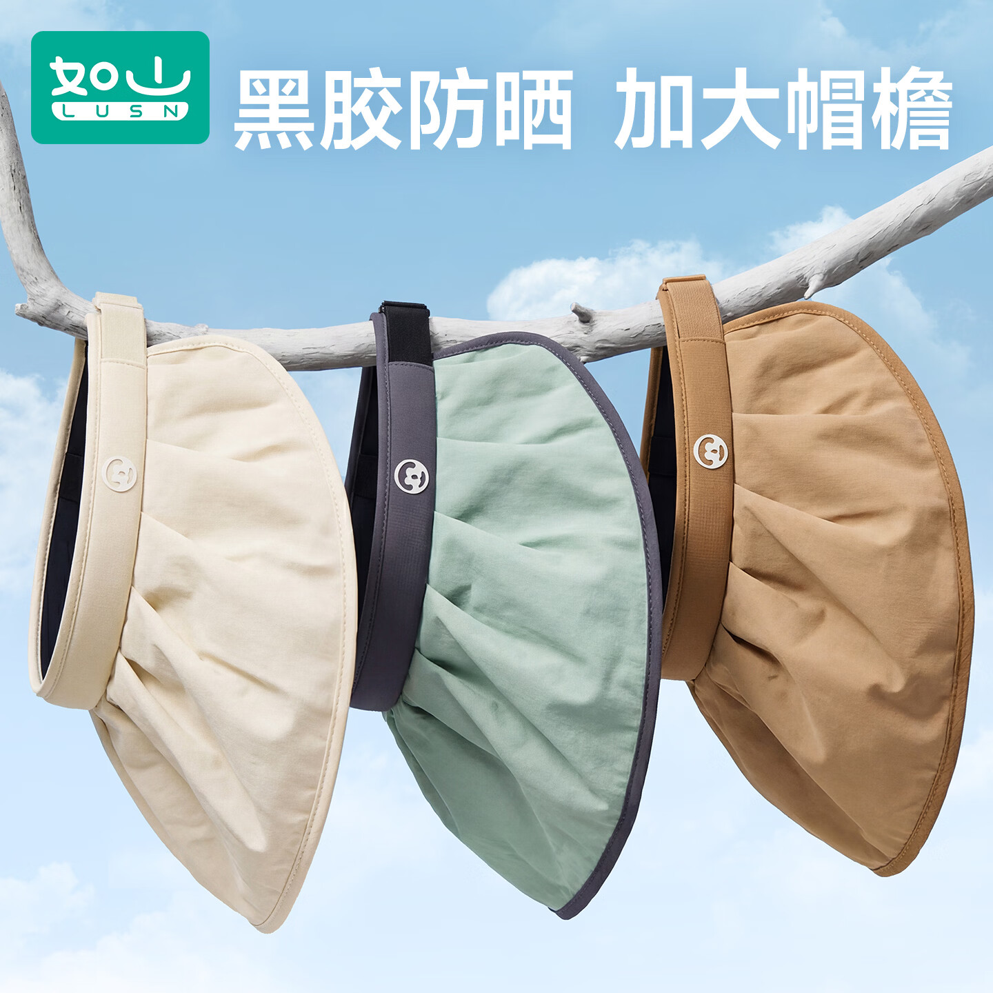 如山（LUSN）儿童防晒帽户外遮阳太阳帽男女童婴儿宝宝空顶帽鸭舌沙滩帽子 贝壳帽-里瑟米 帽围55-58cm