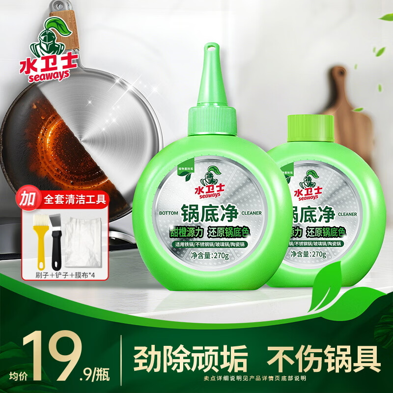 水卫士锅底净270g*2 不锈钢清洁剂锅底除垢神器厨房清洁膏强力去污540g