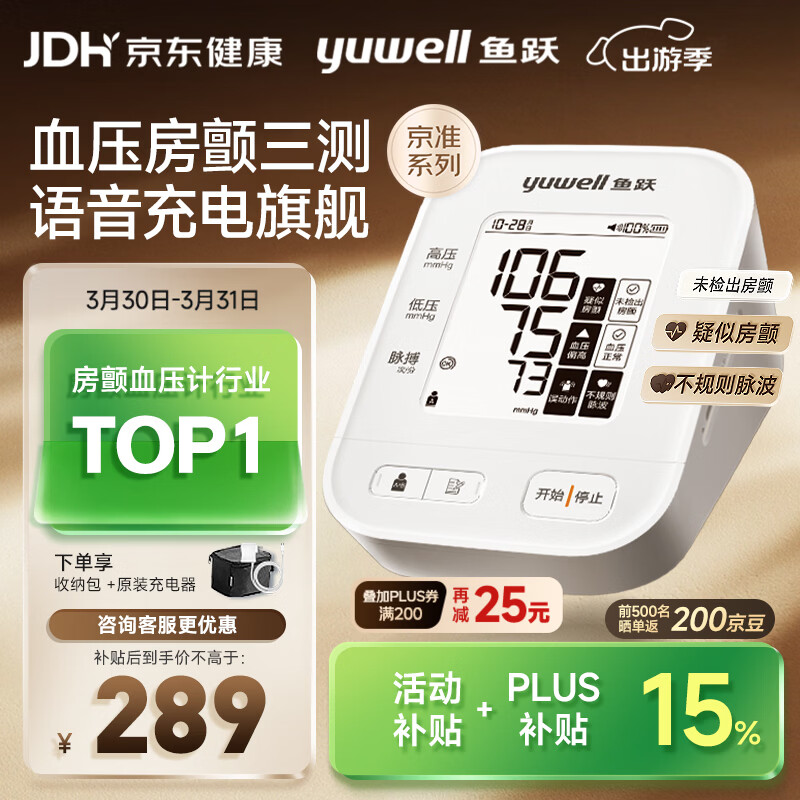 鱼跃（Yuwell）房颤心律早筛电子血压计S67XR医用高精准血压测量仪器家用血压仪