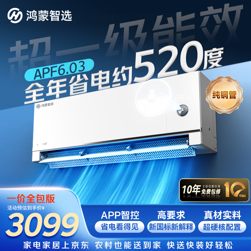 鸿蒙智选MEIPONT空调挂机大1.5匹 风神之眼 新一级能效 APF6.03 全域省电 一价全包 MAC35V1P80HR华为智家