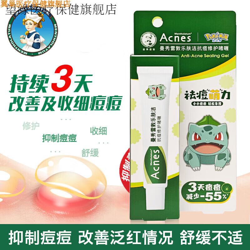 翼巢家庭护理望缘家庭护理乐肤洁抗痘护理啫喱18g控油清爽保湿青少年 淡痘印啫喱18g18g