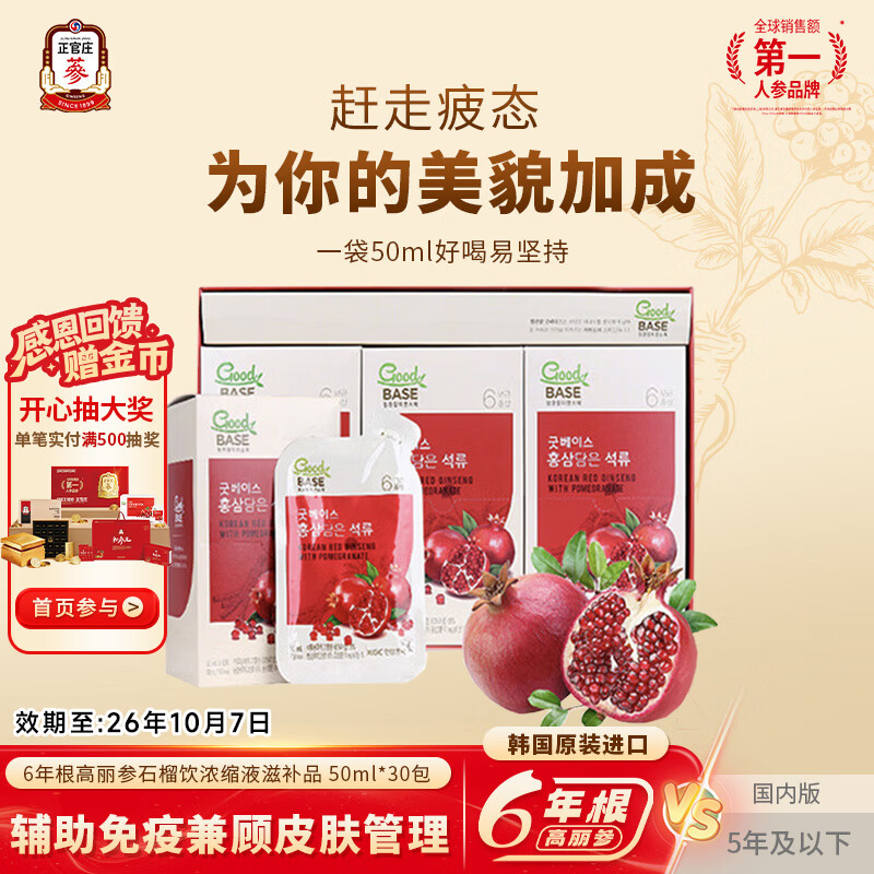 正官庄红石榴浓缩液礼盒 50ml*30包六年根红参高丽参年货节礼品韩国进口 石榴汁 50ml*30包