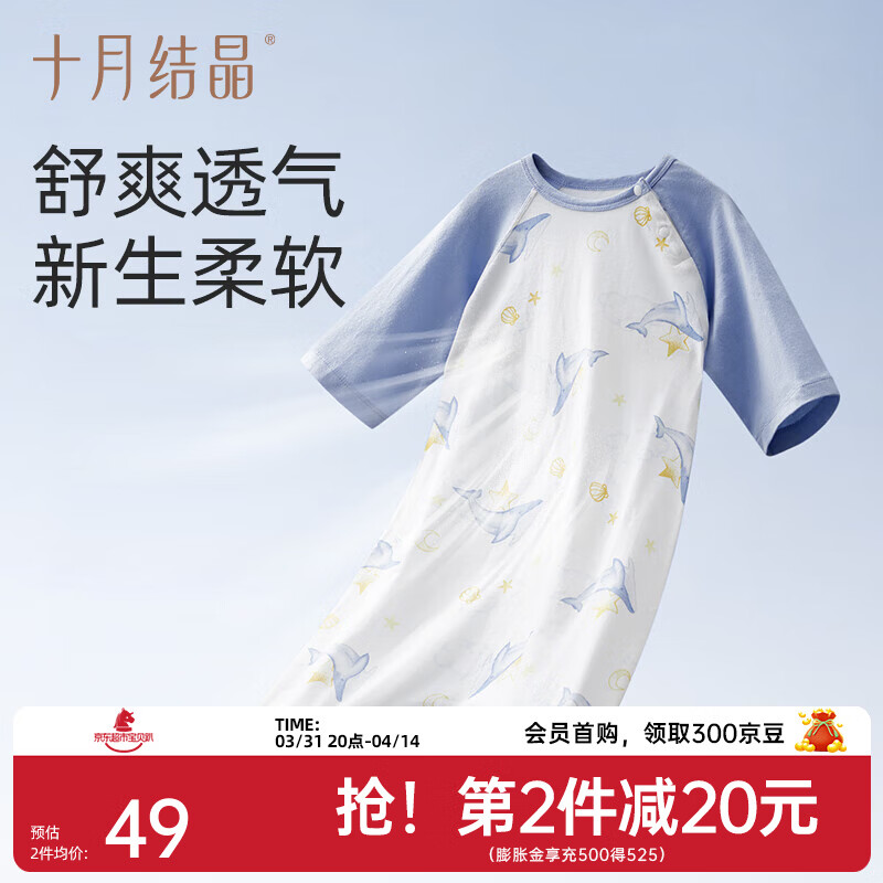 十月结晶小凉风婴儿睡袋纯棉睡袍春夏防踢被神器儿童睡衣宝宝睡裙 小凉风七分袖-鲸游一梦 100cm【建议2-3岁宝宝】