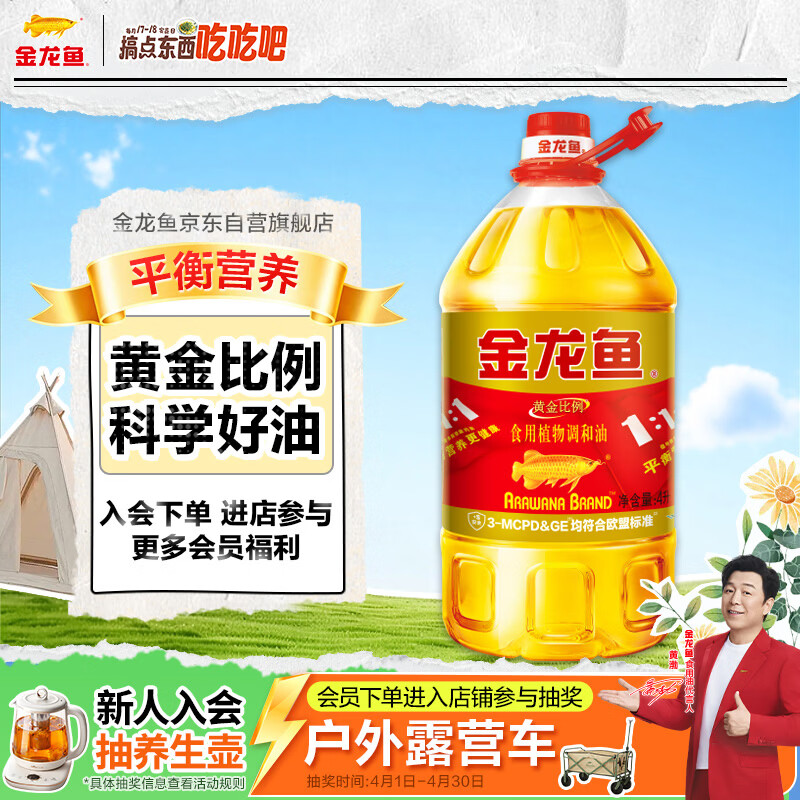 金龙鱼 食用油 黄金比例食用调和油4L