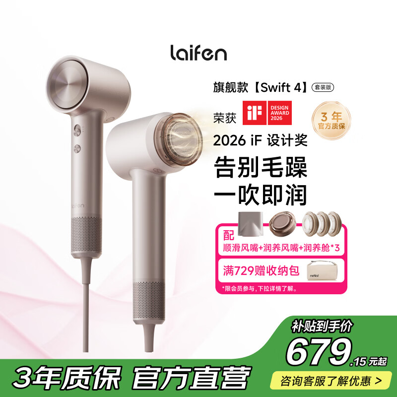 徕芬Laifen高速护发吹风机Swift 4 (套装版) 速干家用电吹风 负离子精油润养风筒 