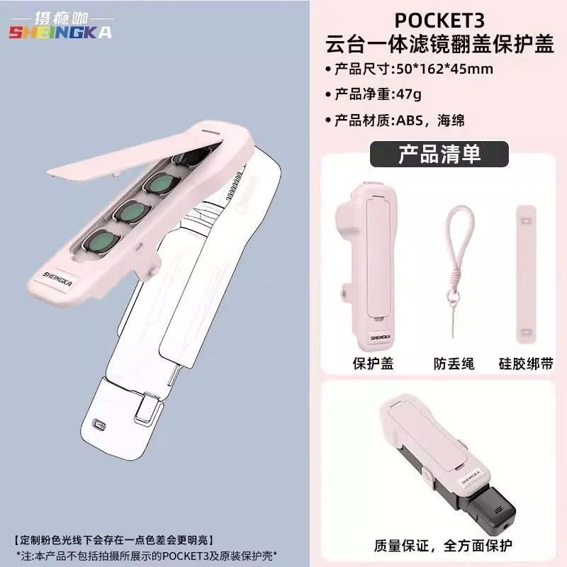 sheingka适配大疆dji pocket3保护壳机身原装保护盖镜头防摔防刮滤镜云台保护套收纳包便携口袋相机配件 Pocket3保护壳-粉色【二代】