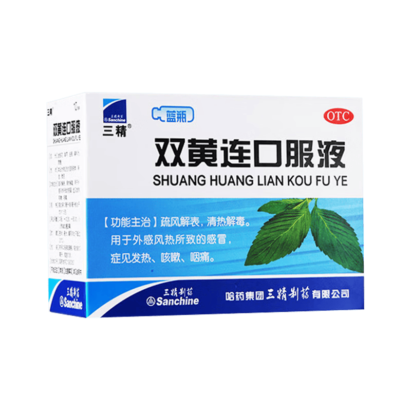 三精 双黄连口服液10ml*10支  风热感冒疏风解表 清热解毒 感冒咳嗽用药 京东大药房 抗病毒用药