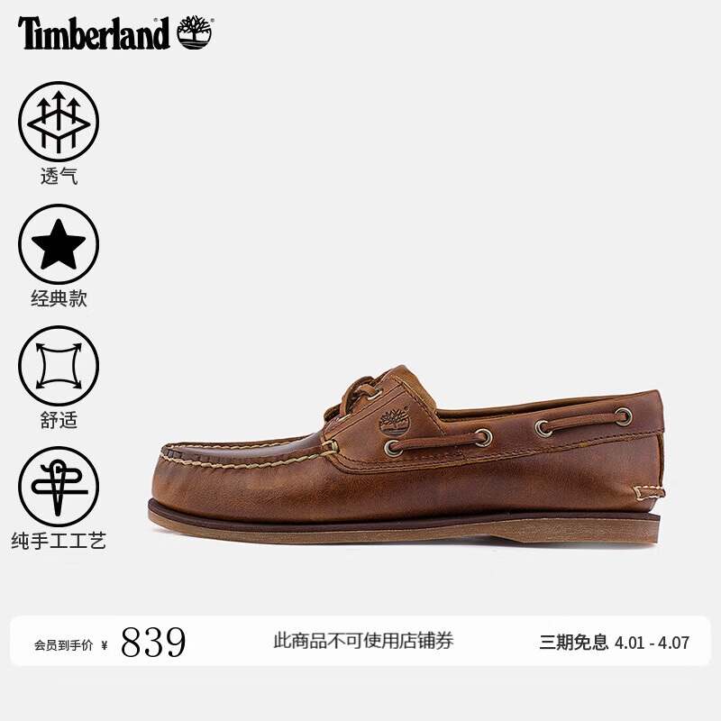 添柏岚（Timberland）官方男鞋新款二眼船鞋休闲手工缝制偏小|A232X A232XW/中棕色 建议拍大一码 42