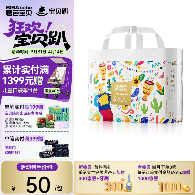 碧芭宝贝丛林狂想曲拉拉裤 婴儿成长裤宝贝训练裤透气大号尿不湿 拉拉裤XXL32片(15kg以上)
