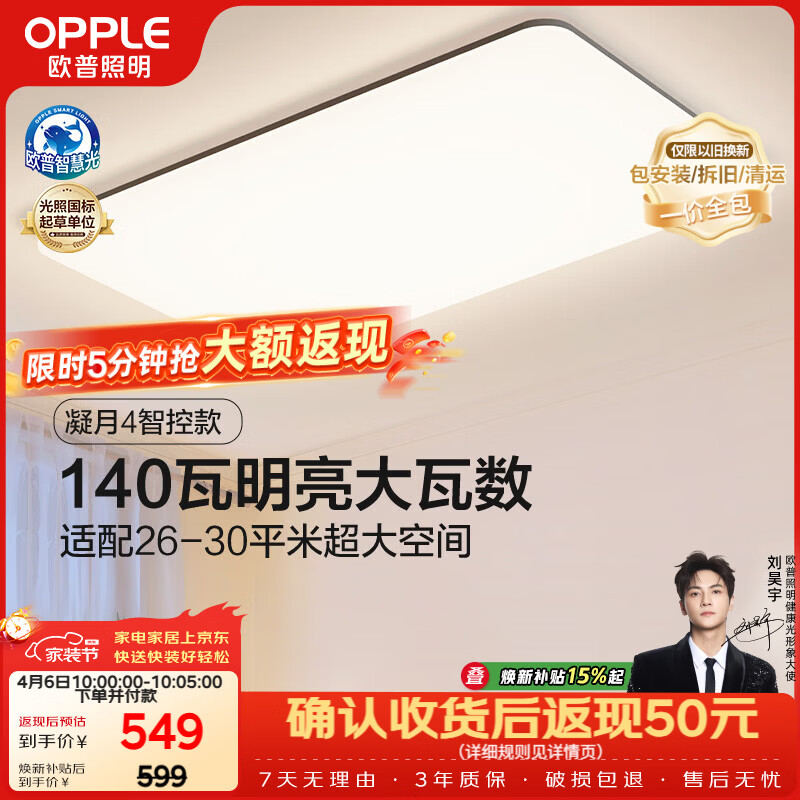 欧普照明（OPPLE）全光谱护眼吸顶灯客厅灯智能LED照明灯具简约大气包安装 凝月4黑