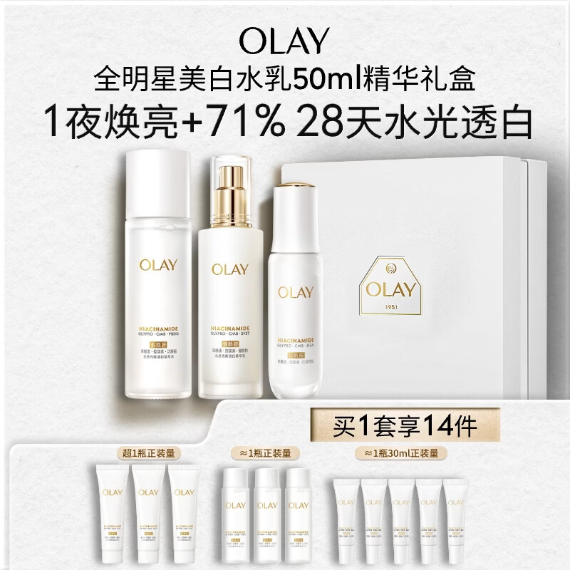 玉兰油全新美白水乳液精华护肤品 买1享14件 709元 - 线报酷