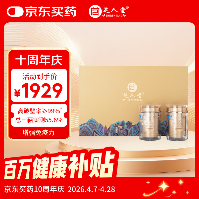 芝人堂利华御草牌灵芝孢子油软胶囊60粒*2瓶增免疫保健品滋补营养品礼盒