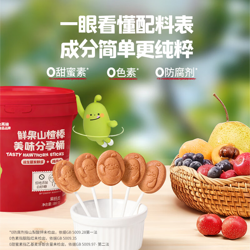英氏（Engnice）忆小口儿童零食鲜果山楂棒棒糖63g 儿童山楂棒鸡内金 【3口味共21支】山楂分享桶