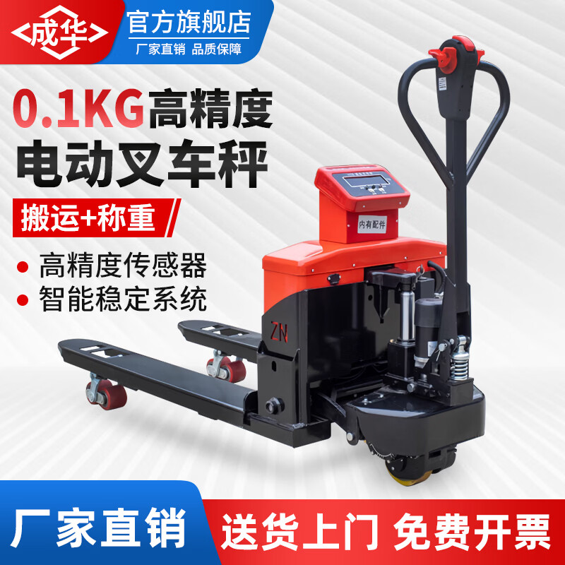 成华巨力电动叉车电子秤2吨3吨叉车称重电子秤液压搬运车5吨加装带电子秤 2吨550半电动-带称款-铅酸20A【热敏纸打印款】