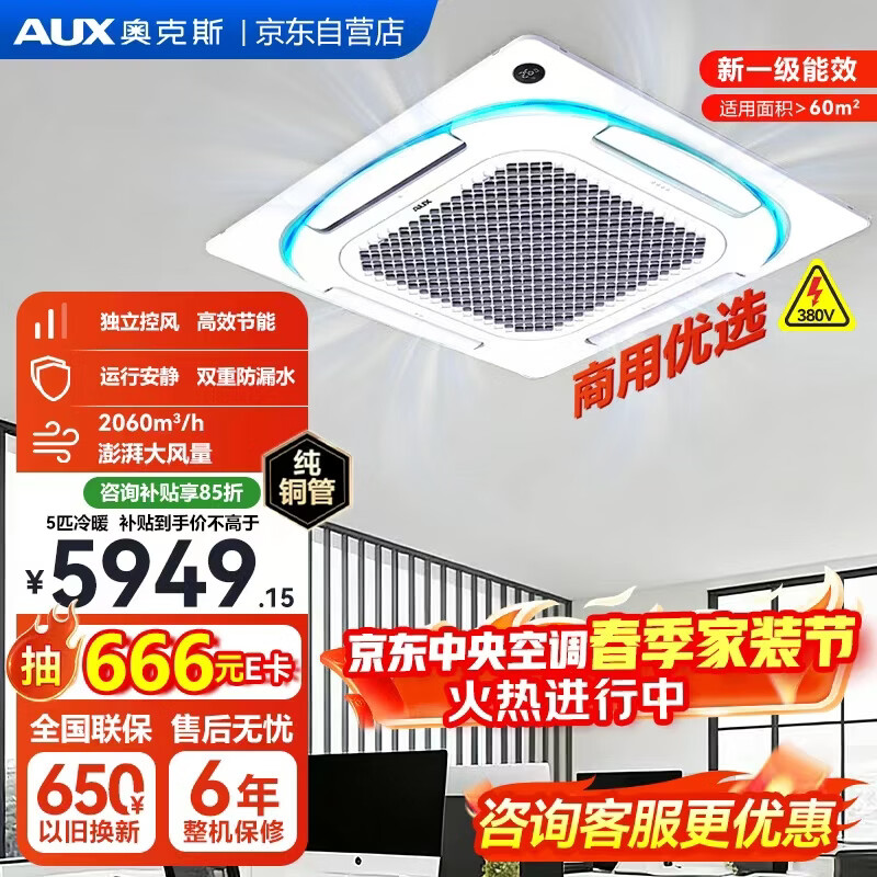 奥克斯（AUX）5匹冷暖变频一拖一380V嵌入天花机商用中央空调一级能效天井机吸顶空调自营KFR-120QW/BPR3QCS(B1)