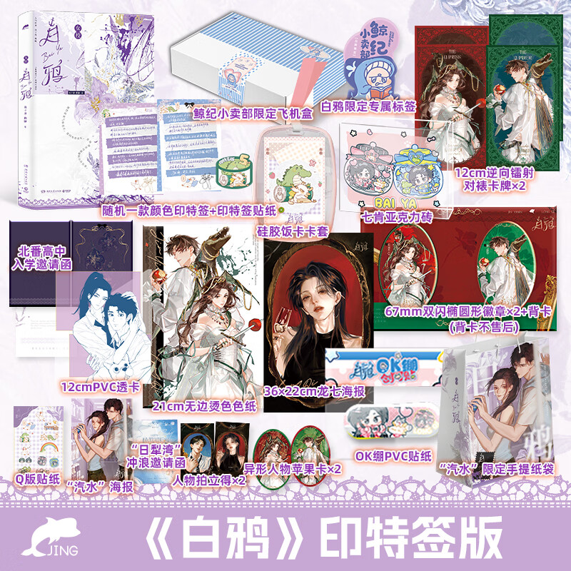 【印特签】白鸦 人气作家孩子帮·鹅随“北番高中”系列代表作 女校 青春文学校园言情 爱情小说 博集天卷 白鸦
