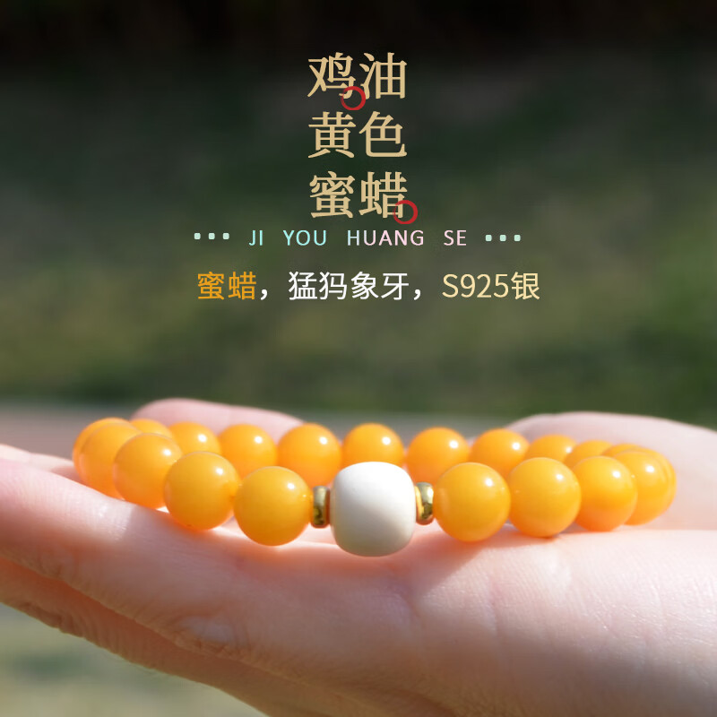 她世代【母亲节礼物】原矿蜜蜡手串鸡油黄俄料精工单圈猛犸象牙手链生日 8MM左右蜜蜡 (766567) 京东折扣/优惠券