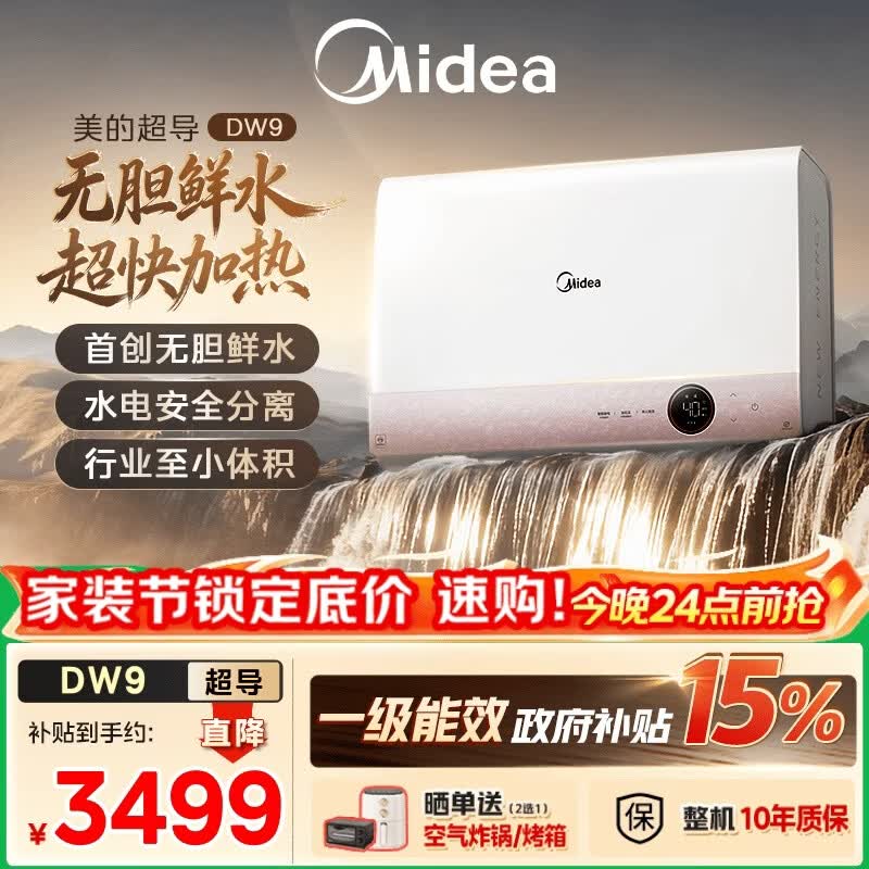 美的（Midea）【超导热水器DW9】4300W速热澎湃热水家用小尺寸无胆鲜活水电热水器扁桶国家补贴15% CD80-DW9