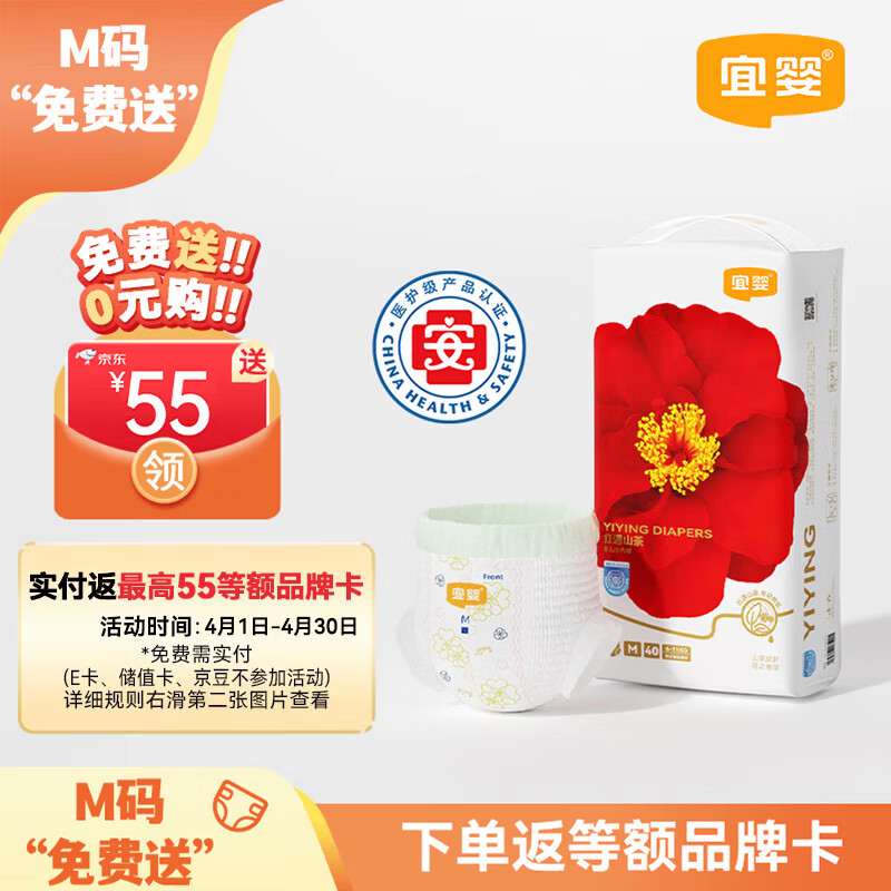 宜婴【拉拉裤免费送】红山茶小内裤M40片拉拉裤超薄透气【5-8kg】