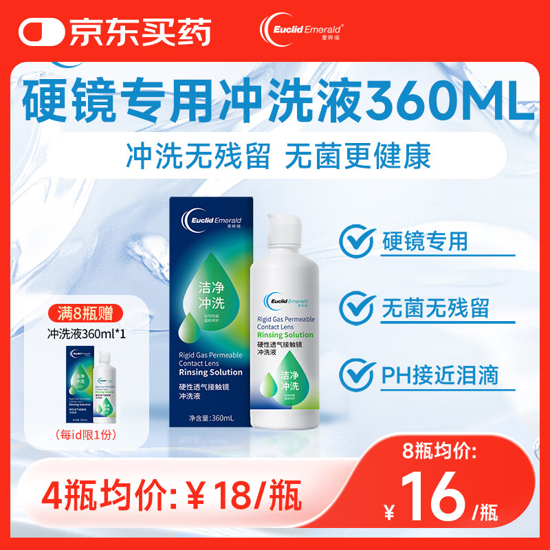 欧几里德爱眸瑞C.U-H硬性透气接触镜冲洗液360mlRGP/ok镜冲洗液角膜塑形镜
