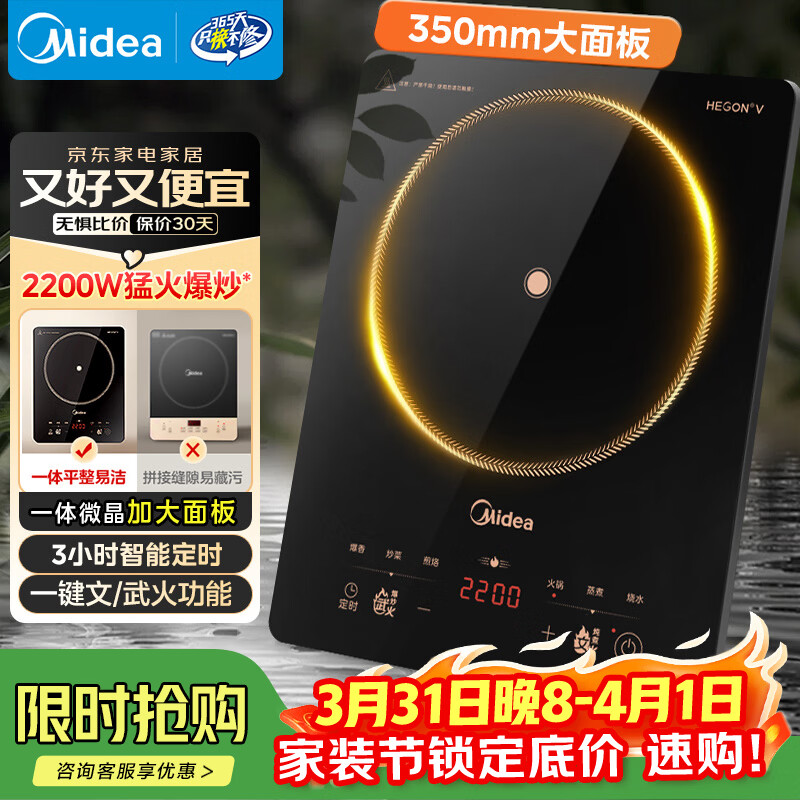 美的（Midea）电磁炉家用火锅2200W大功率一键爆炒触控多档调节电磁灶大火力一体大面板墨境系列京东22XA12