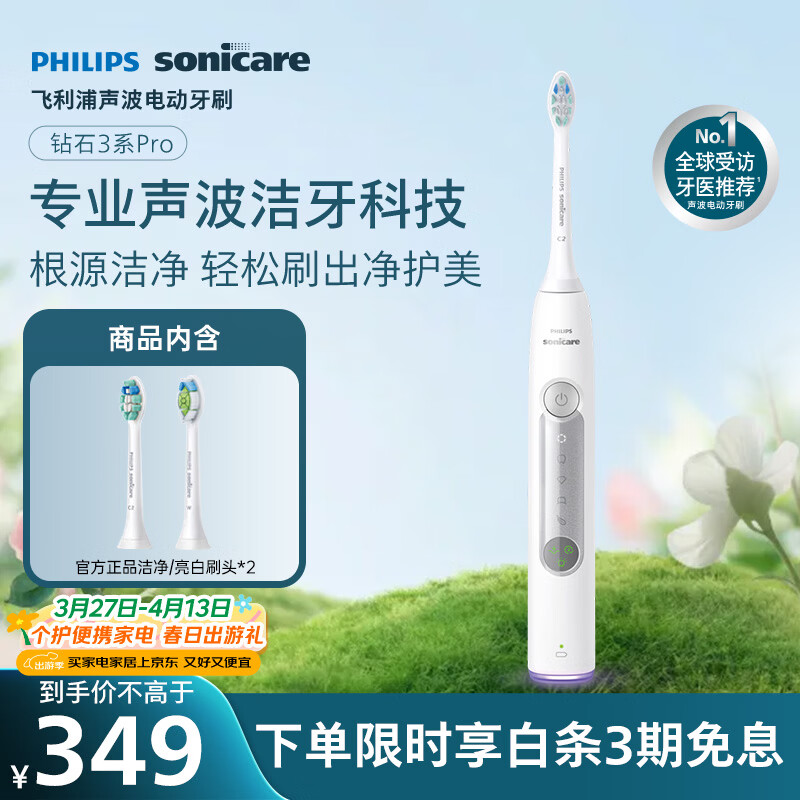 飞利浦（PHILIPS）声波电动牙刷钻石3系Pro生日礼物  情侣款送男生/女友深层清洁 皓月白 HX5272/03