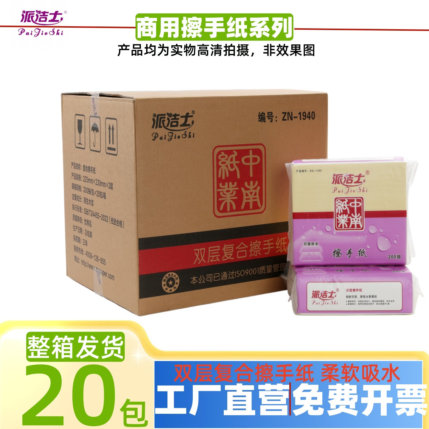 派洁士双层复合擦手纸办公桌办公室银行专用纸巾厕纸吸水吸油厕所纸 20包派洁士1940【4000抽】