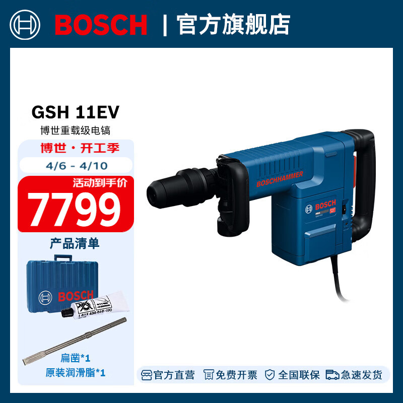 博世（BOSCH）GSH 11 EV重载级电镐专业开槽电动工具工业级电镐大功率混凝土 官方标配