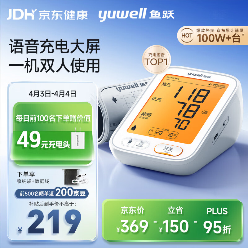 鱼跃（Yuwell）行业爆款电子血压计680AR家用充电血压仪医用高精准血压测量仪器