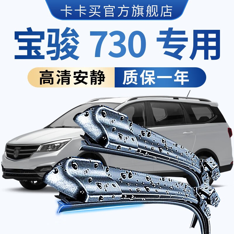 雨刷器原装无骨胶条雨刷片原厂原车尺寸前雨刮专用 宝骏730(14-16款)