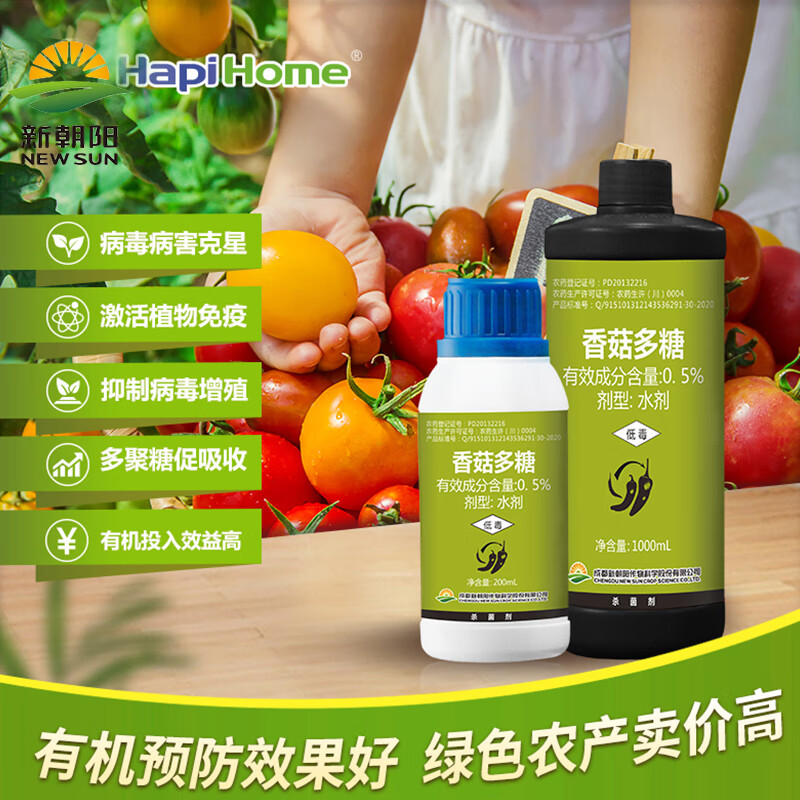 5%香菇多糖植物源生物农药果蔬草莓花辣椒病毒病农药杀菌剂