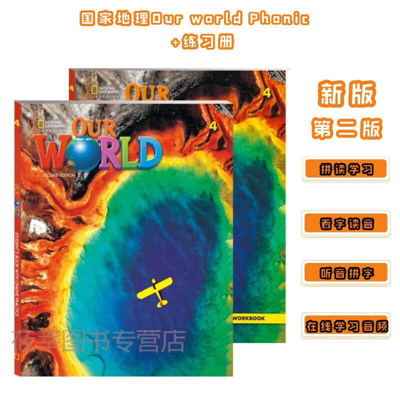 国家地理our world 新版点读版 赠送音频 视频 课件 4级课本+练习册(点读)