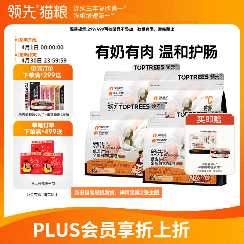 领先烘焙猫粮鲜鸡肉羊奶低温幼猫成猫猫粮6kg（1.5kg*4）【宠物金选】