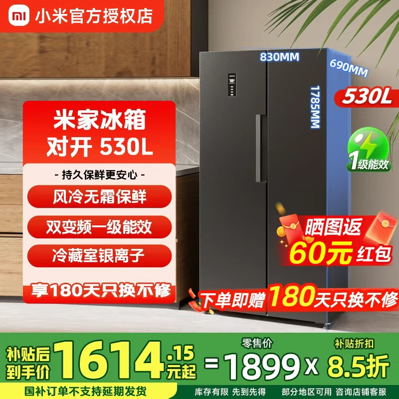 米家冰箱530L对开门大容量 双变频一级 双开门两门家用电冰箱风冷无霜 银离子抗菌净味BCD-530WKMP  米家冰箱 对开530L（新）