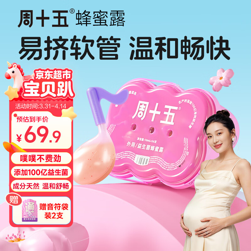 周十五益生菌蜂蜜露孕妇开塞蜜露待产包用品一次性产后月子儿童蜜栓音符