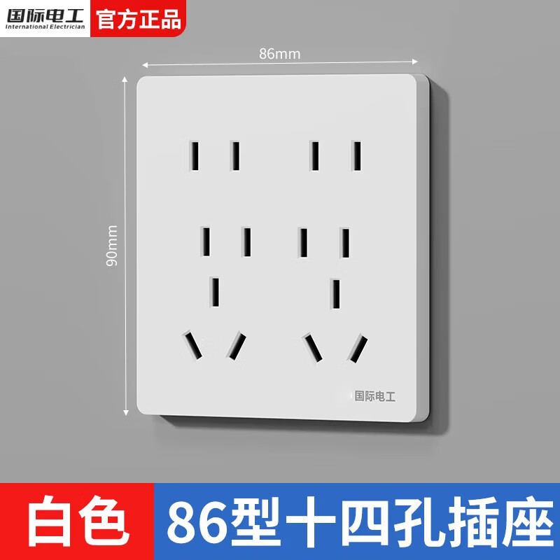 国际电工86型暗装十四孔开关插座面板家用多孔墙壁电源厨房多位二三插 暗装十四孔插座【白色】