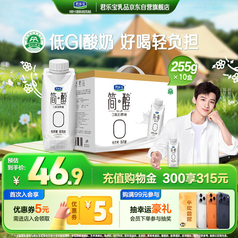 君乐宝（JUNLEBAO）简醇梦幻盖 0添加蔗糖 常温酸奶255g*10瓶 风味酸牛奶礼盒装