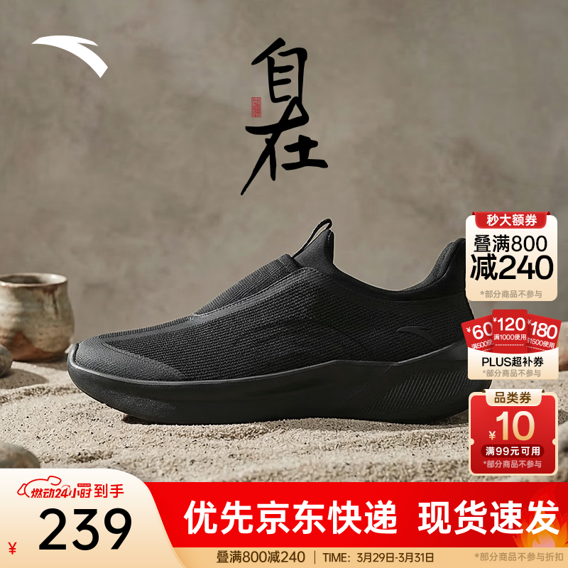 安踏（ANTA）自在一脚蹬丨网面透气减震百搭运动鞋男2026春季新款低帮综训鞋 基础黑-2 42 (男8.5)